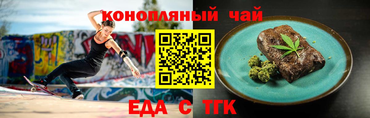 Еда ТГК марихуана  Вход с VPN  Печора 