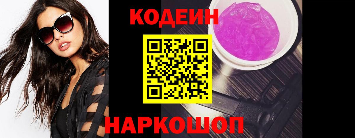 Печора  Кодеиновый сироп Lean напиток Lean (лин)  Вход с VPN 