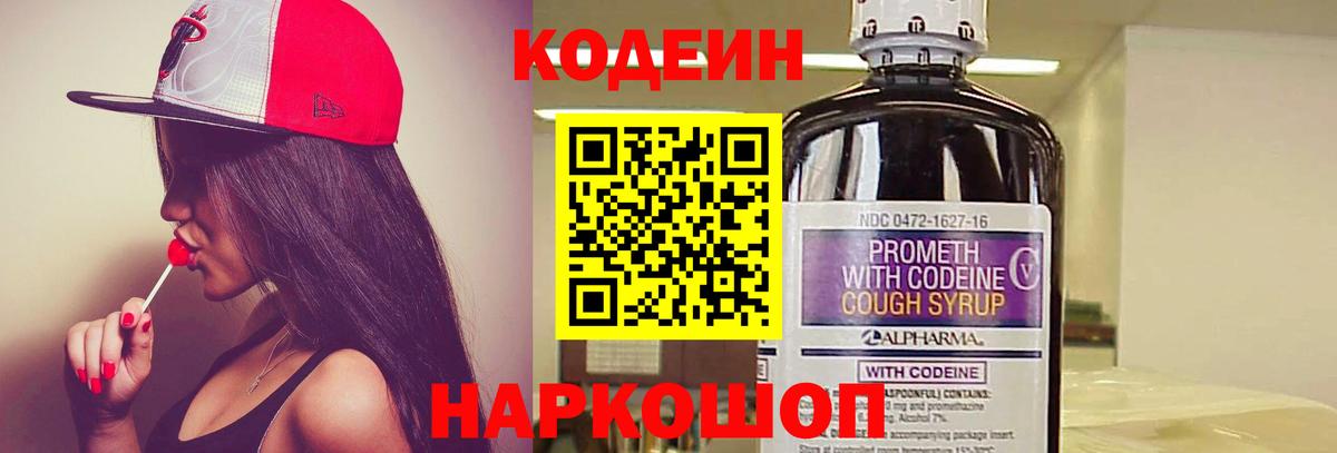 Codein Purple Drank Печора