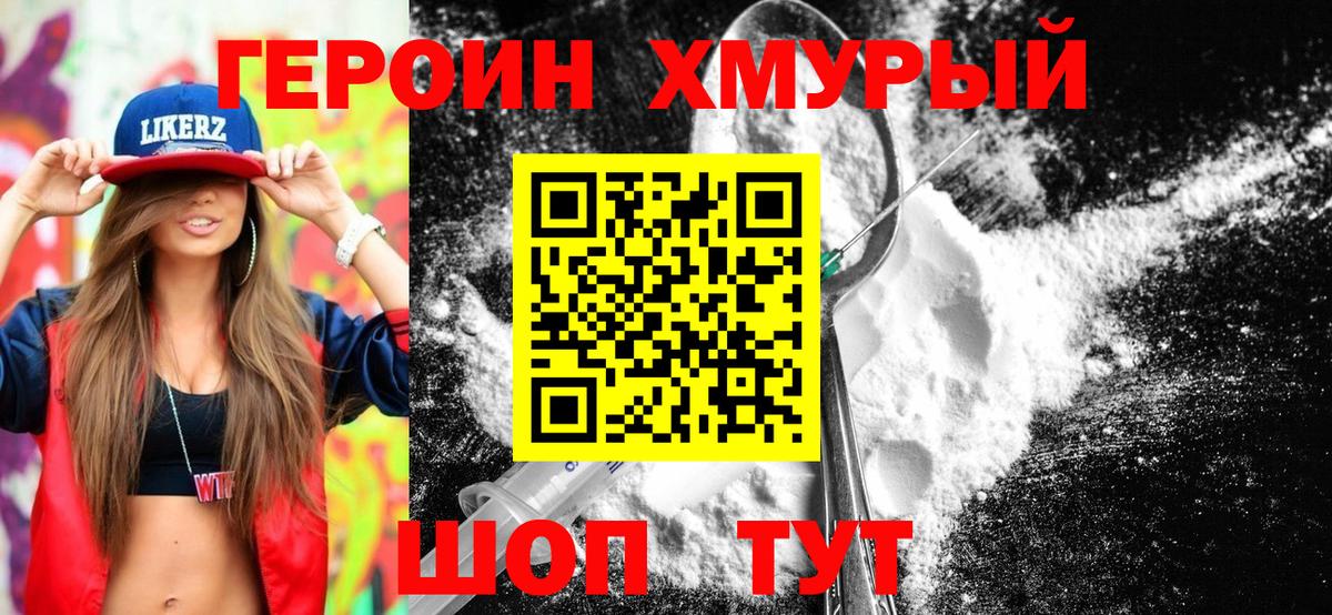 Печора  ГЕРОИН герыч  Вход с VPN 